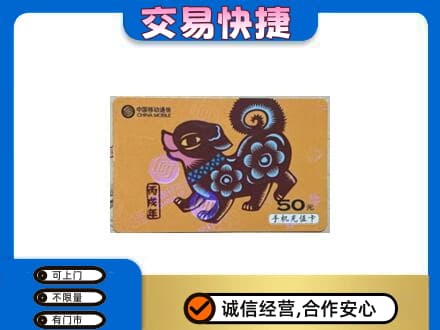 伊犁州沙湾县回收移动卡