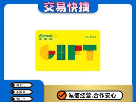 伊犁州沙湾县回收沃尔玛购物卡