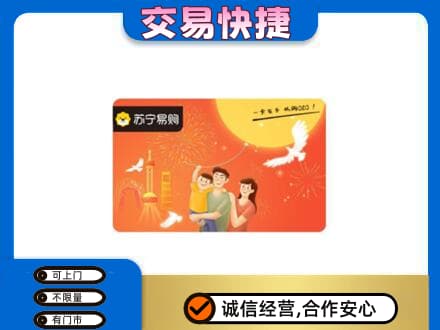 伊犁州沙湾县购物卡回收苏宁易购卡.jpg