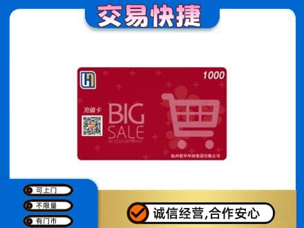 伊犁州沙湾县回收世纪联华卡