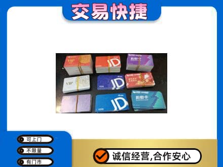 伊犁州沙湾县回收超市卡