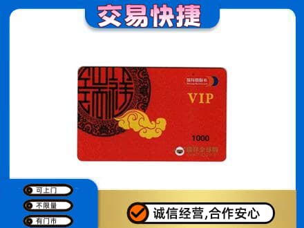 伊犁州沙湾县购物卡回收瑞祥商联卡.jpg
