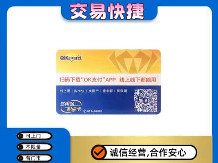 伊犁州沙湾县高价回收百联OK购物卡