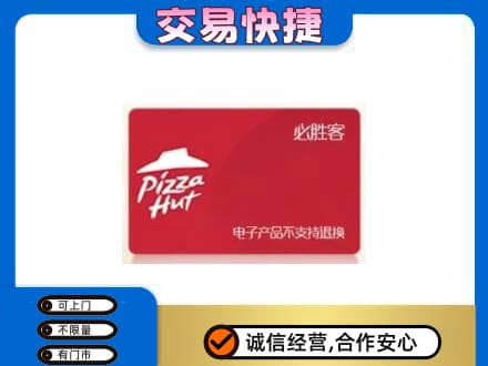 伊犁州沙湾县购物卡回收必胜客卡.jpg