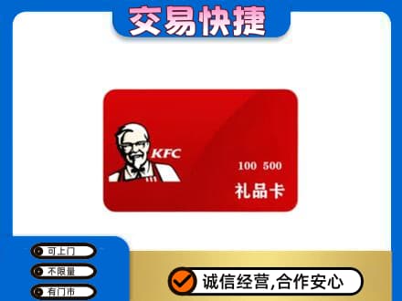 伊犁州沙湾县购物卡回收肯德基卡.jpg