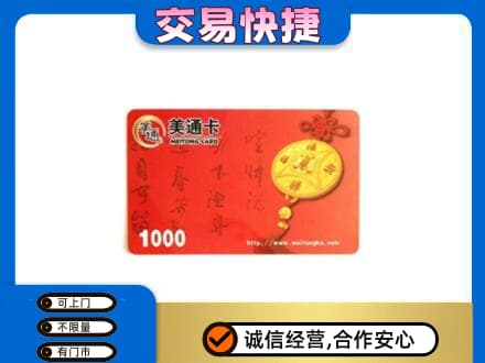 伊犁州沙湾县回收美通卡