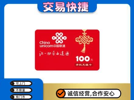 伊犁州沙湾县回收联通卡