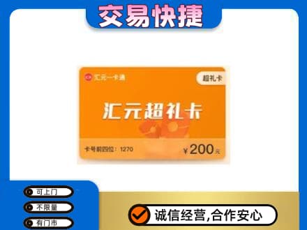 伊犁州沙湾县回收汇元卡