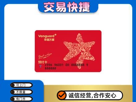 伊犁州沙湾县回收华润万家卡