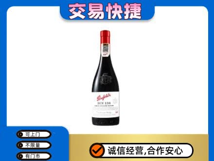 伊犁州沙湾县高价回收奔富红酒