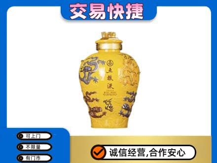 伊犁州沙湾县回收五粮液九龙坛