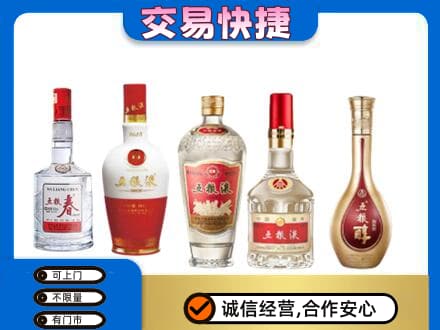 伊犁州沙湾县回收五粮液
