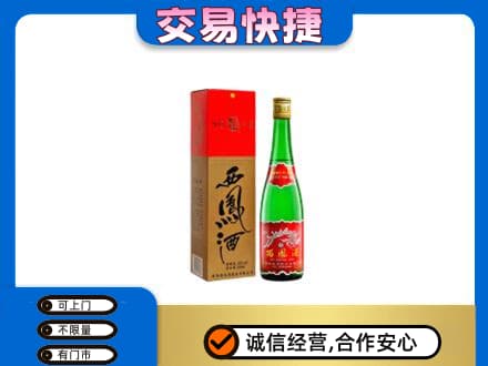 伊犁州沙湾县高价回收西凤酒