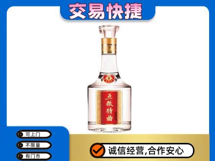 伊犁州沙湾县高价回收五粮特曲