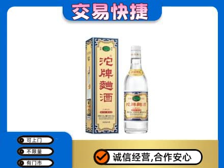 伊犁州沙湾县回收沱牌曲酒