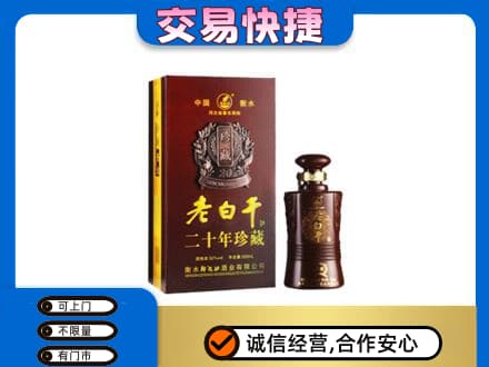 伊犁州沙湾县回收衡水老白干