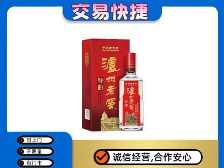伊犁州沙湾县高价回收泸州老窖l