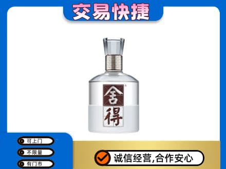 伊犁州沙湾县高价回收舍得