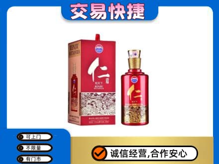 伊犁州沙湾县回收茅台仁酒